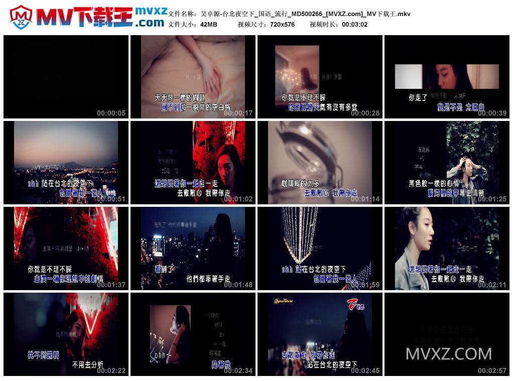 吴卓源-台北夜空下_国语_流行_MD500266